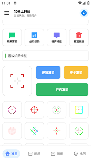 北幕工具箱安卓版截图4