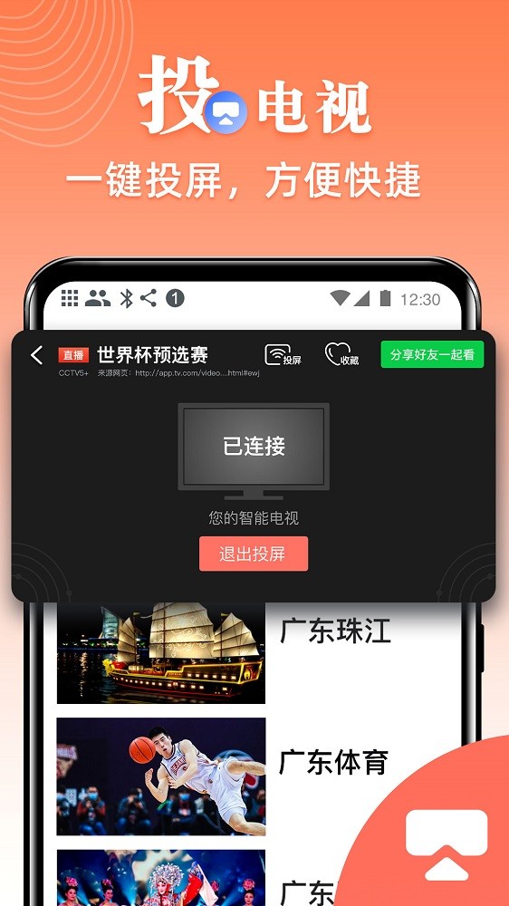 爱看电视tv极速版截图4