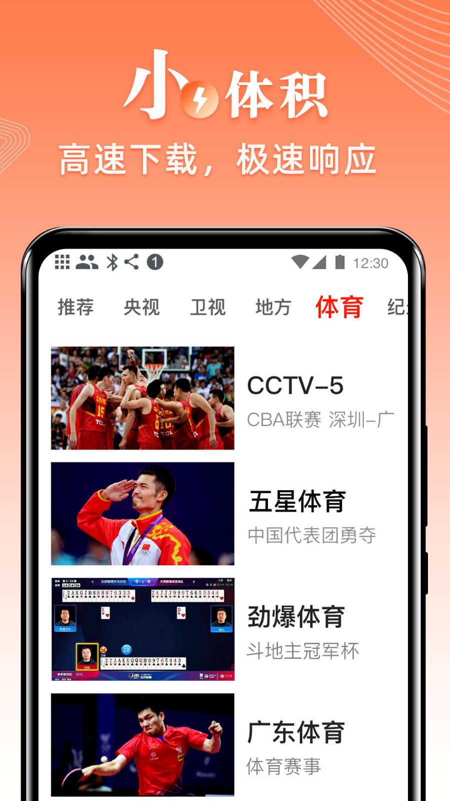 爱看电视tv极速版截图3