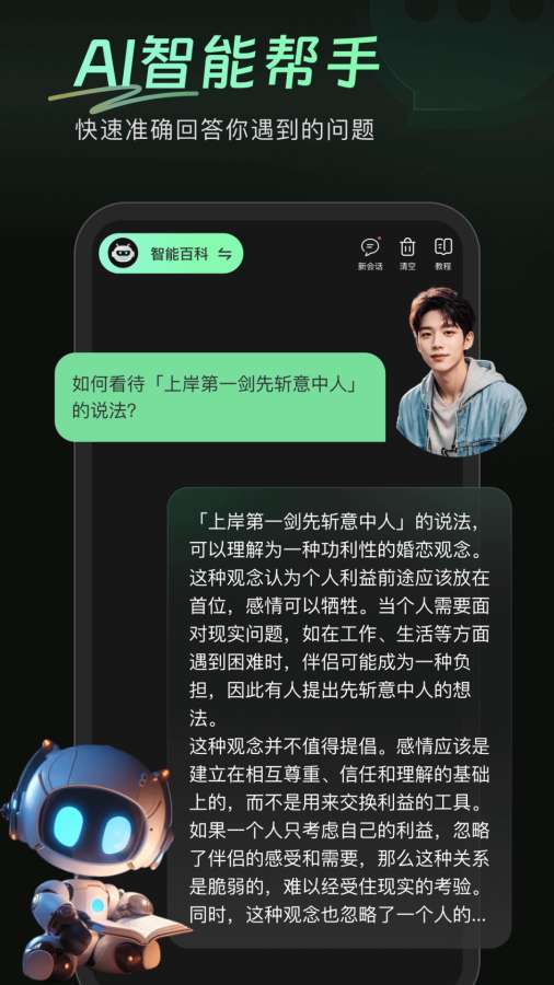 万能AI盒子app截图1