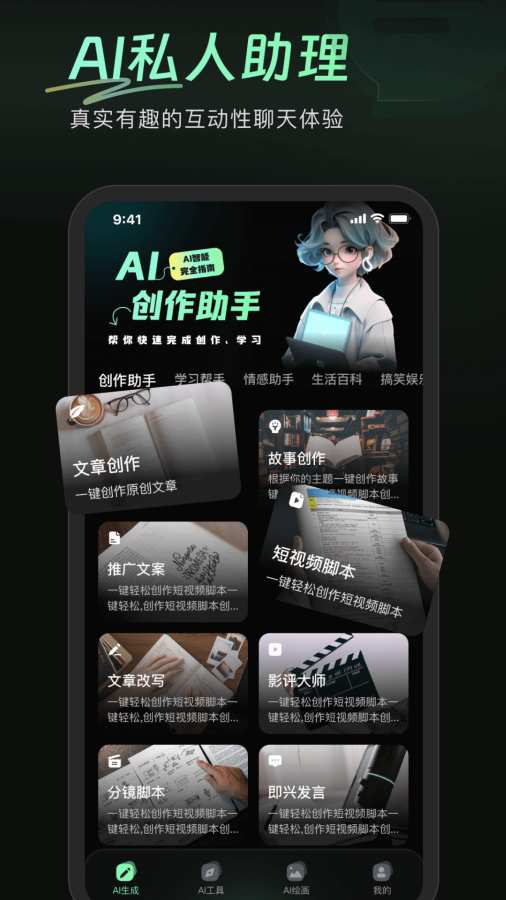 万能AI盒子app截图4