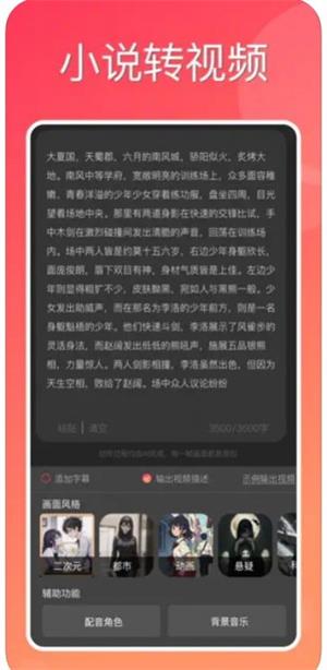 ai小说推文截图3