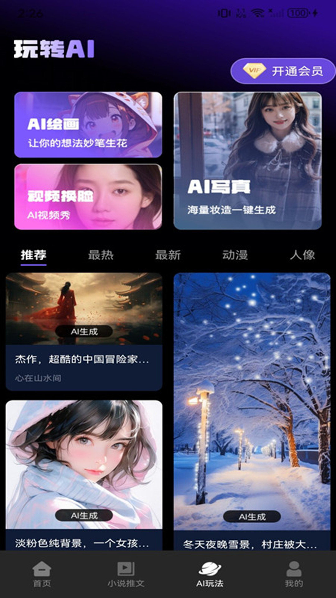 文生视频 app截图4