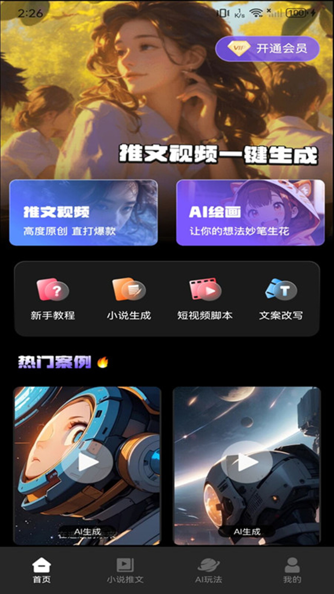 文生视频 app截图3