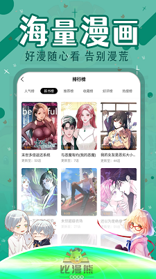 比漫熊漫画正版截图2