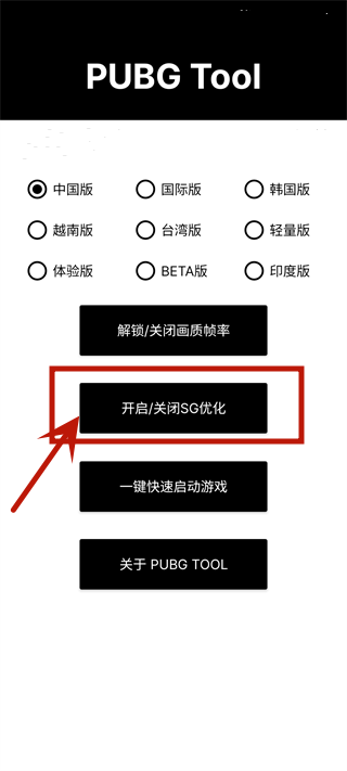 pt画质助手修改器截图4