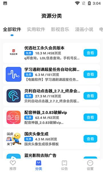 超星软件库截图2