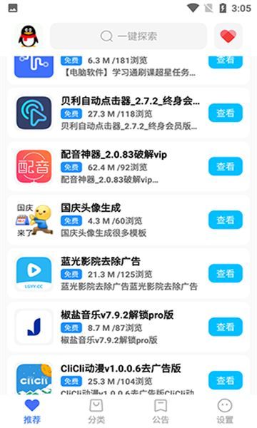 超星软件库截图3