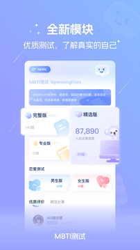 MBTI职业性格测试app截图1