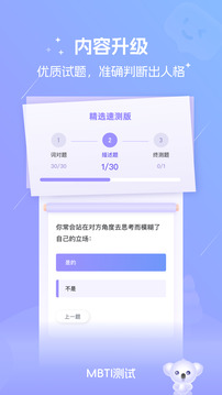 MBTI职业性格测试app截图2