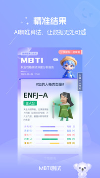 MBTI职业性格测试app截图4