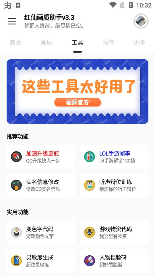 红仙画质助手免费版截图2