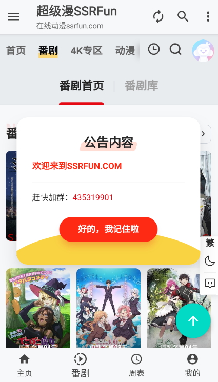 超级漫软件截图2