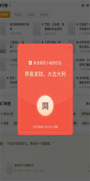 蛋花小说软件截图3