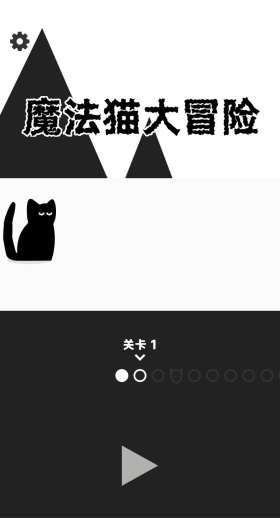 魔法猫大冒险2024最新版截图1