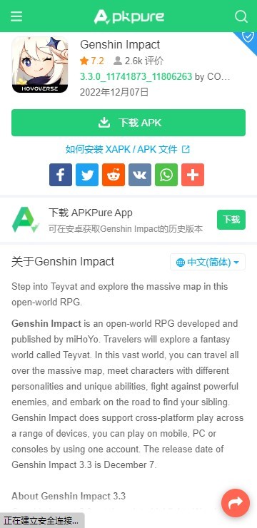 apkpure中文版截图2