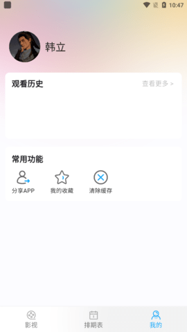 蜗居TV影视截图4