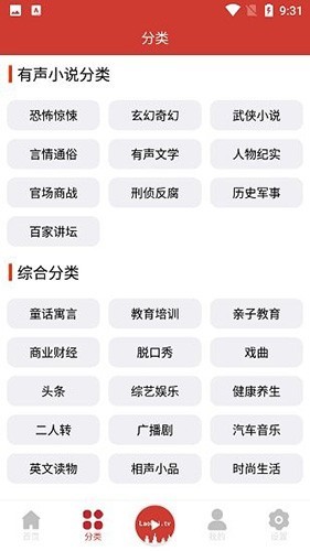 老白听书纯净版截图3