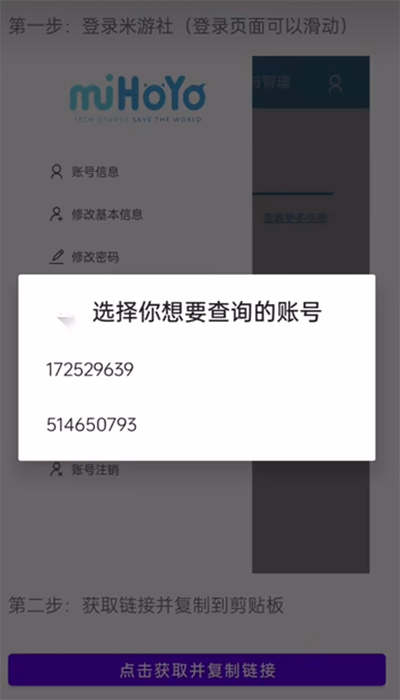 原神抽卡分析小工具apk截图3