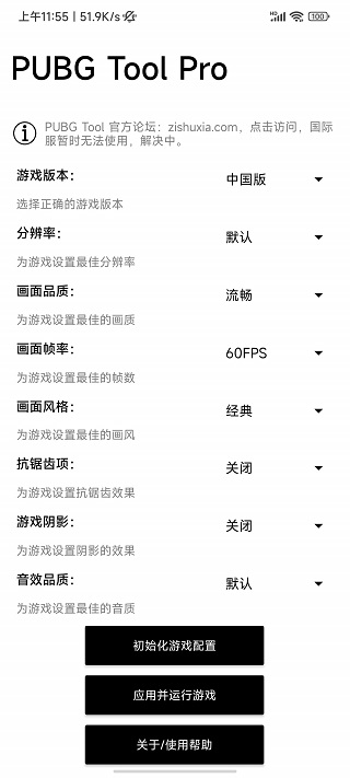 pubgtool专业版截图4