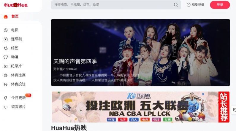 HuaHua影院免付费版截图1