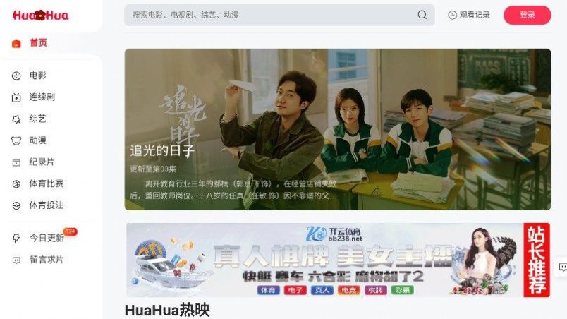 HuaHua影院免付费版截图2