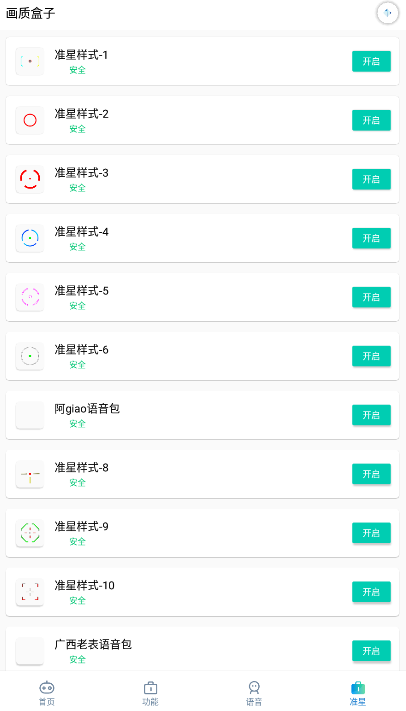 yjs6cn画质盒子截图1