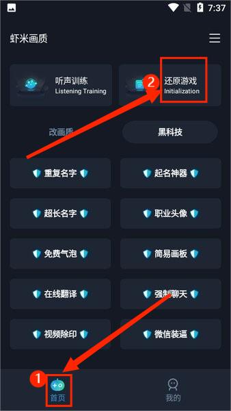 虾米画质助手 app截图4