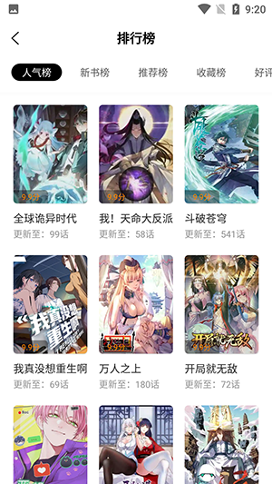 漫画新社正版截图2