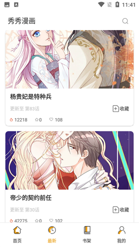 秀秀漫画免费截图1