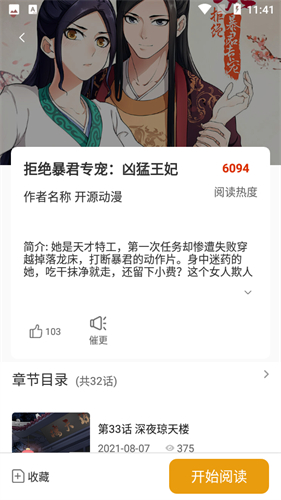 秀秀漫画免费截图2