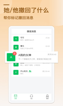 防撤回消息免费版截图4