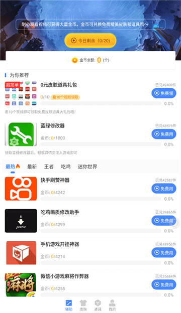 蓝绿修改器防封截图2