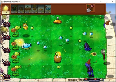 pvz_ge版截图1