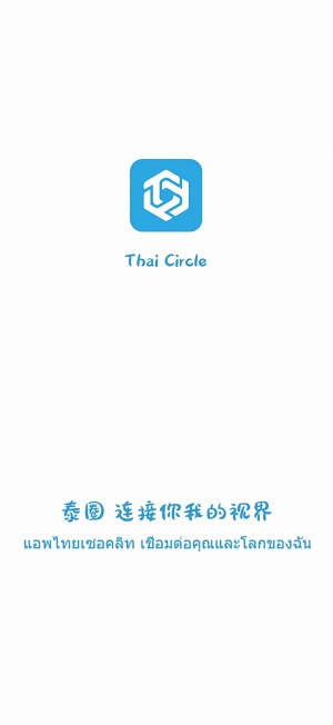 泰圈最新版截图1