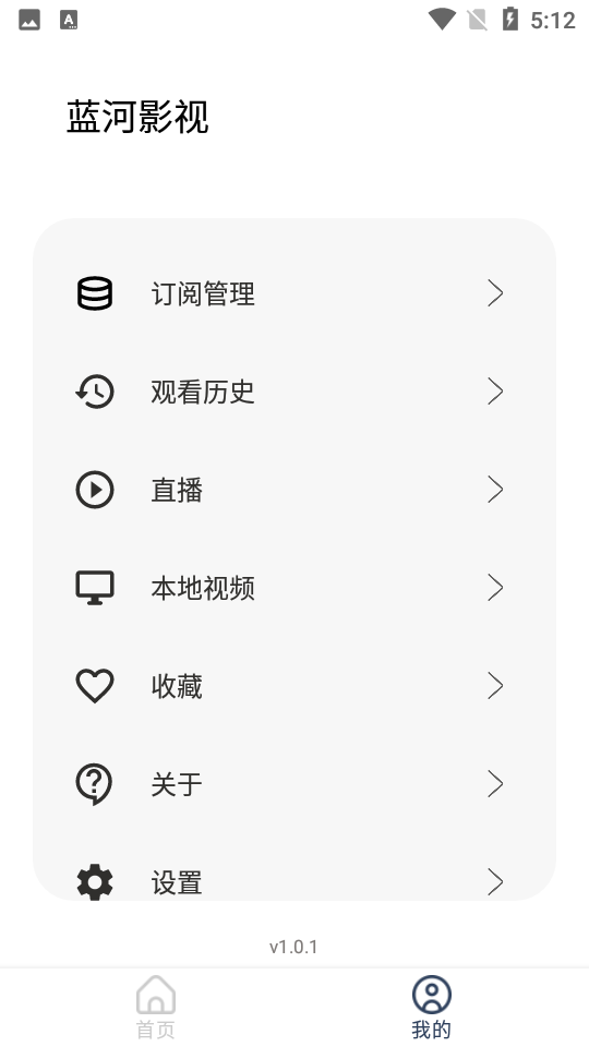 蓝河影视 app截图1