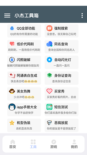 小杰助手安装包截图4