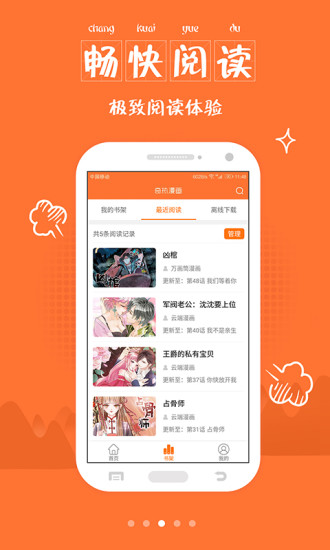 奇热漫画内购截图1