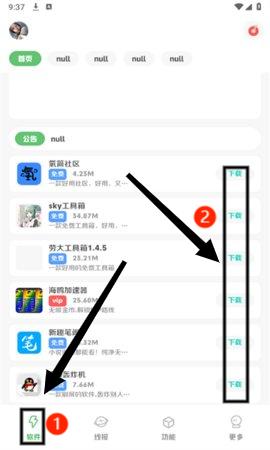 阿杰软件库app截图4