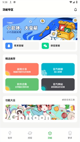 阿杰软件库app截图1