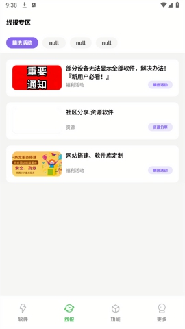 阿杰软件库app截图3