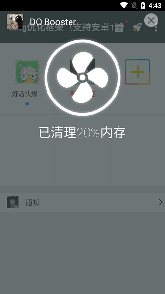 king优化框架app截图1