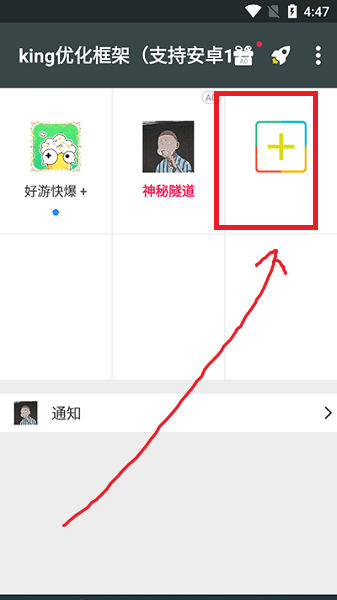 king优化框架app截图3