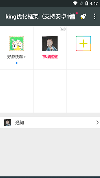 king优化框架app截图4