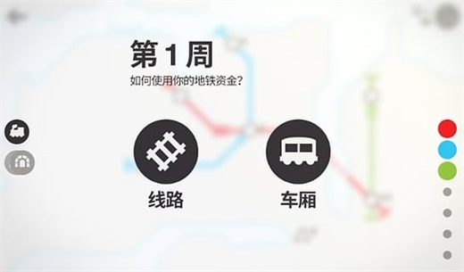 模拟地铁免费完整版截图3