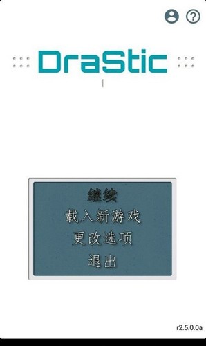 drastic模拟器截图4