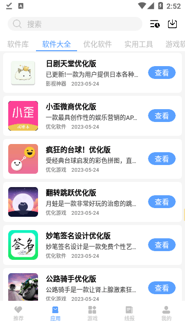 云梦软件库免费版截图1