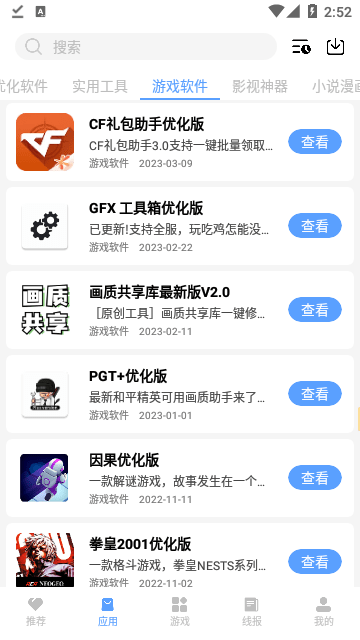 云梦软件库免费版截图2