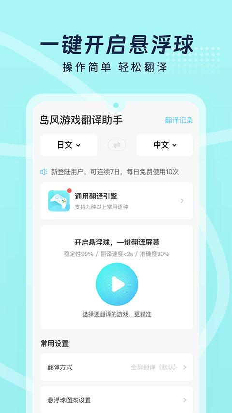 岛风翻译截图2