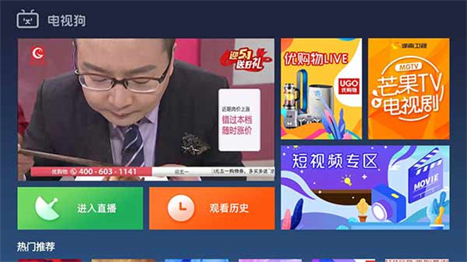 电视狗TV截图1